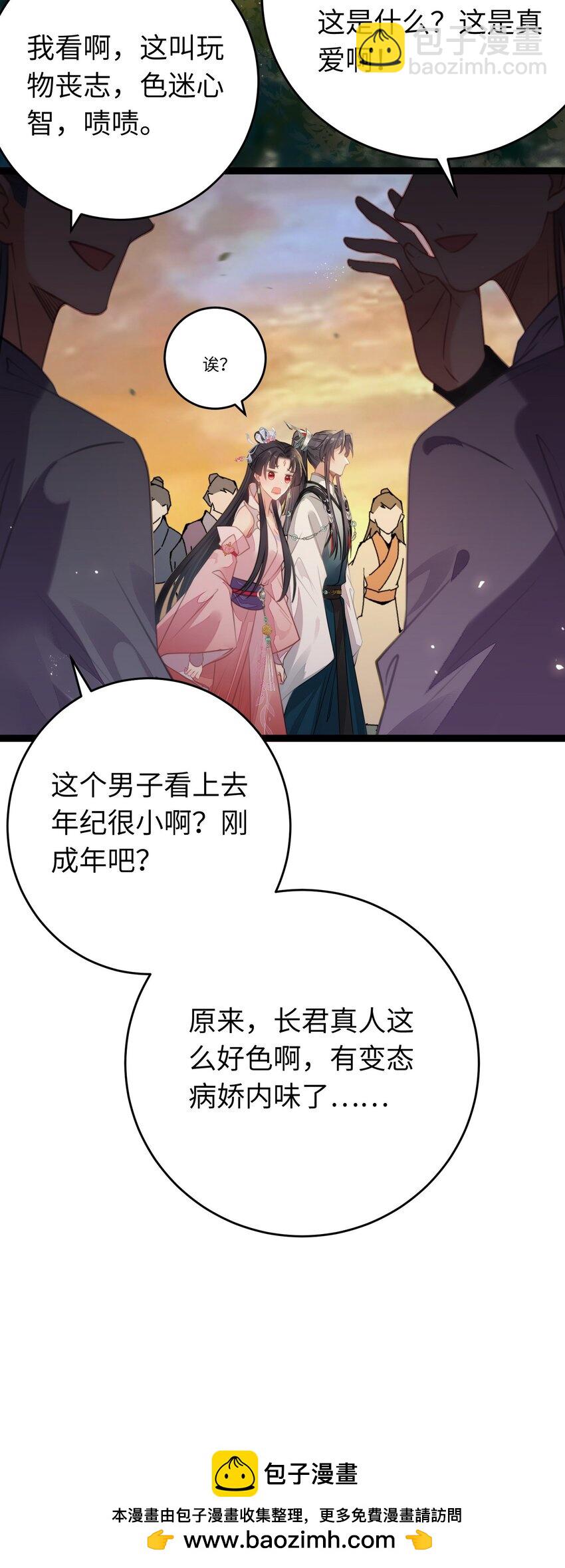 89 逃不脱的好色名声？(1/2)-第90话