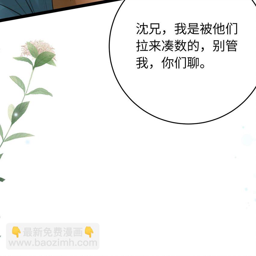 91 官宣？！(1/2)-第92话