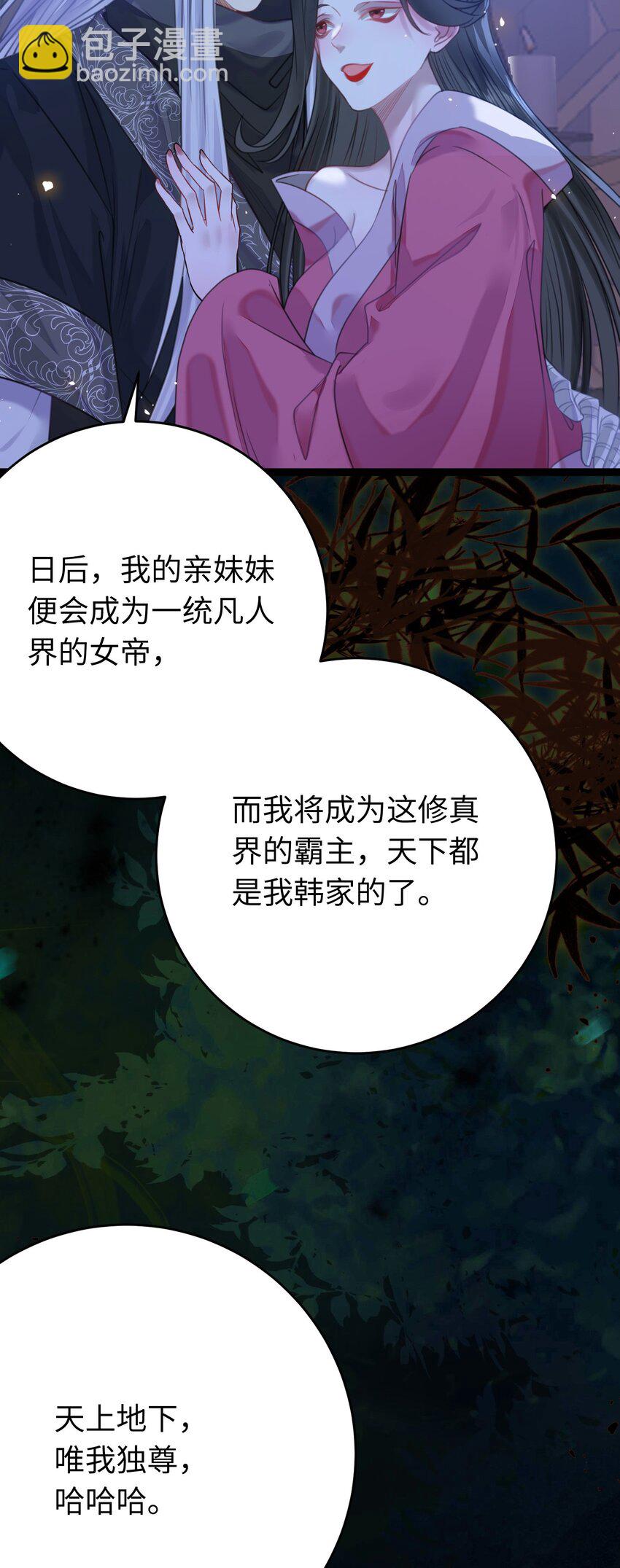 95 暗宗宗主是老熟人？(1/2)-第96话