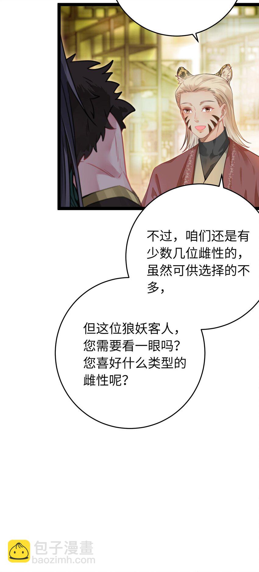 97 特殊服务？-第98话