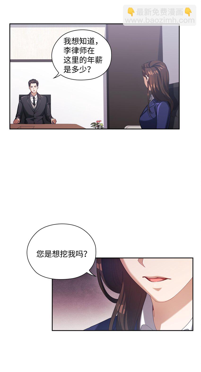 002 巨额聘用费(1/2)-第2话