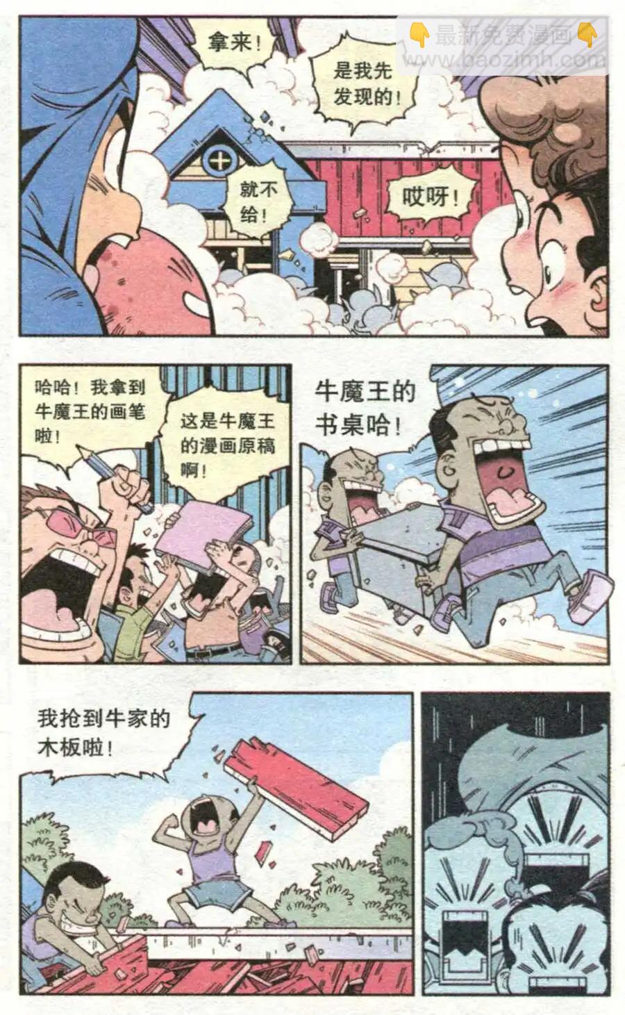 第14话 牛头镇-第16话