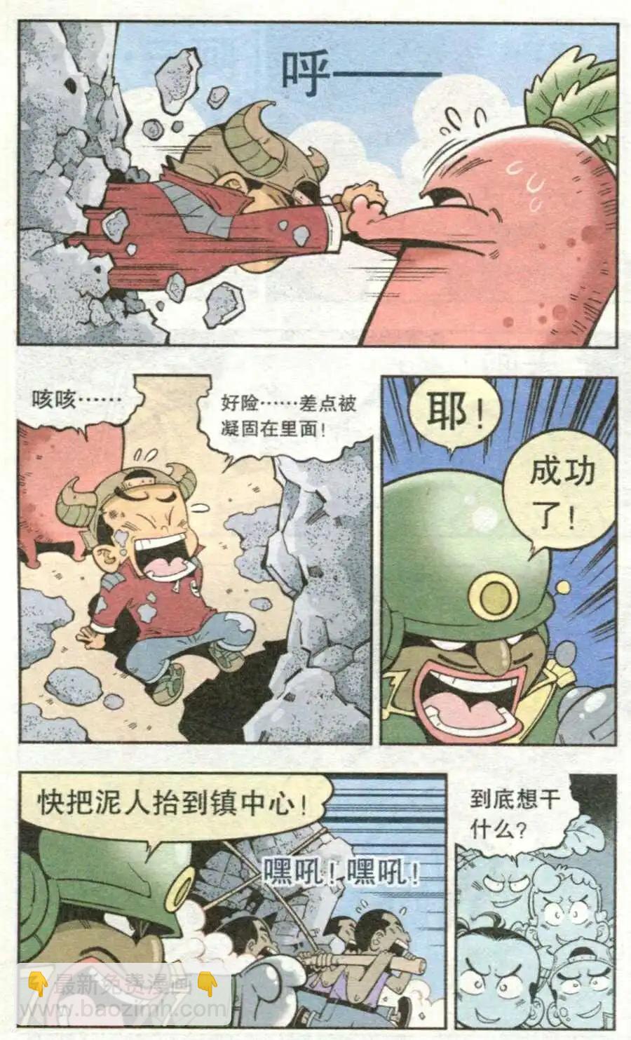 第14话 牛头镇-第16话