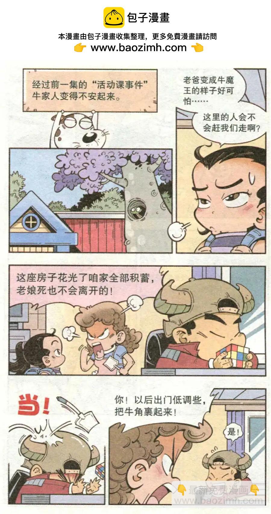 第14话 牛头镇-第16话