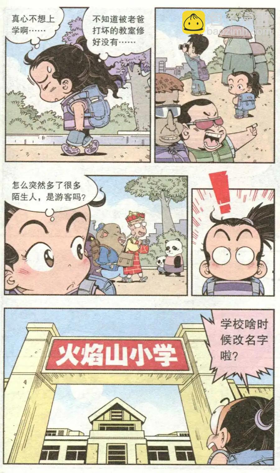 第14话 牛头镇-第16话