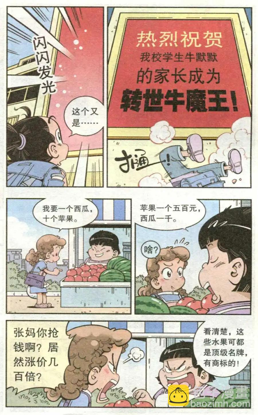 第14话 牛头镇-第16话