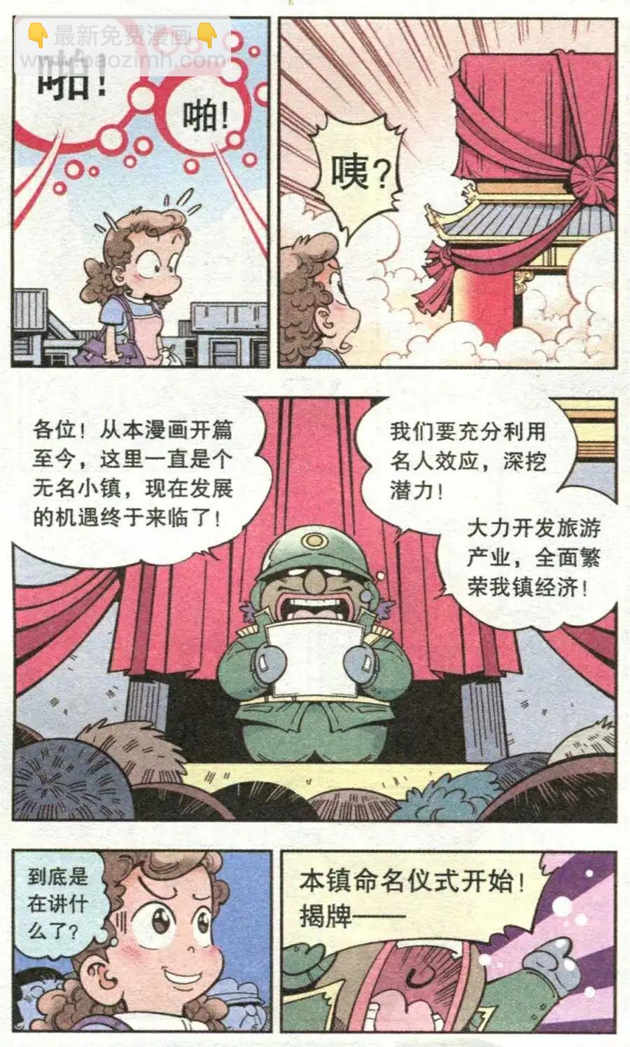第14话 牛头镇-第16话