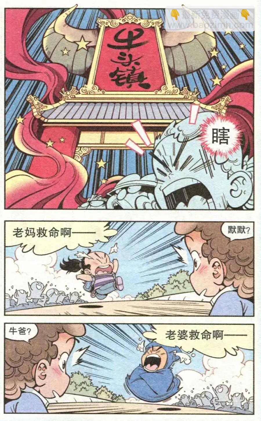 第14话 牛头镇-第16话