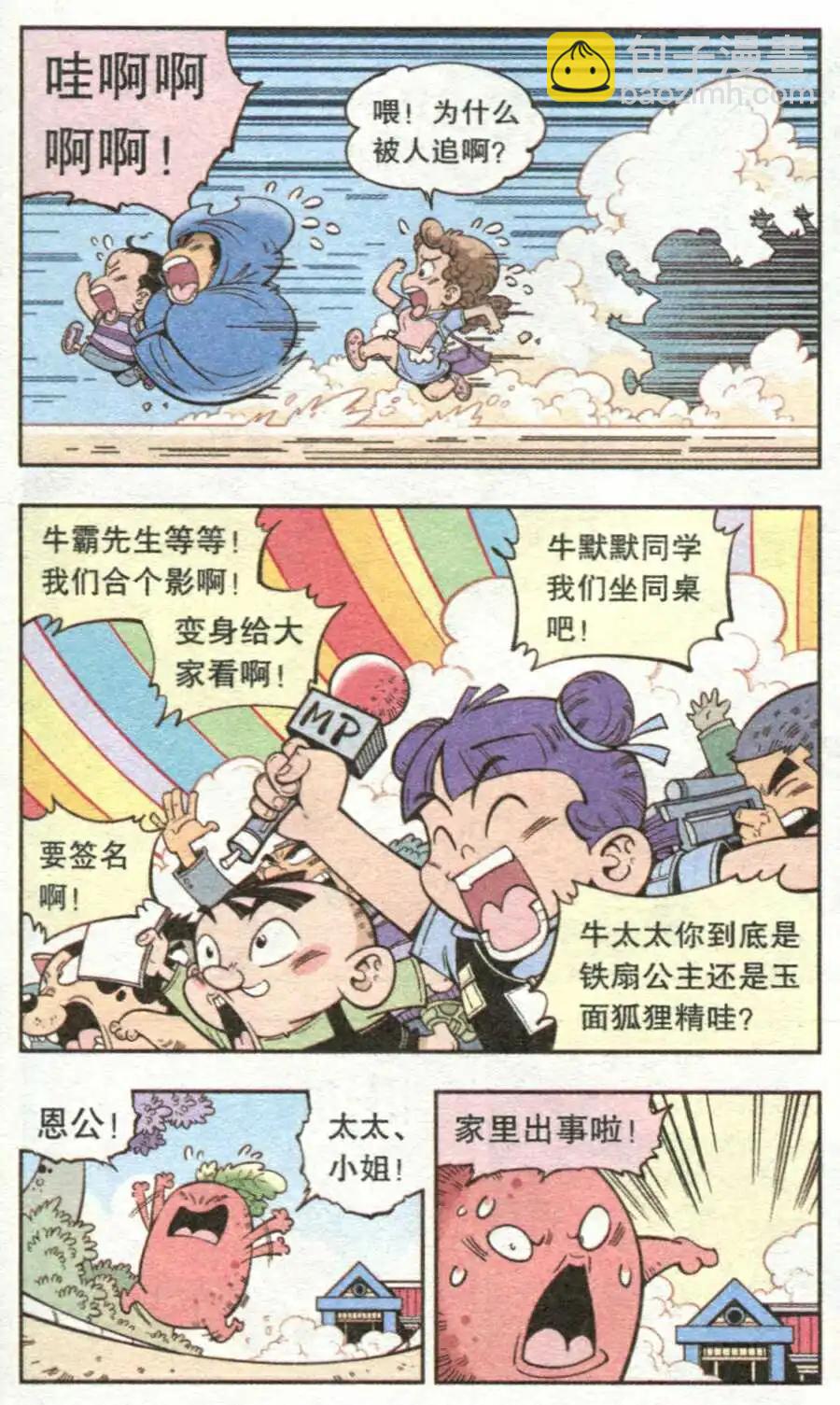 第14话 牛头镇-第16话