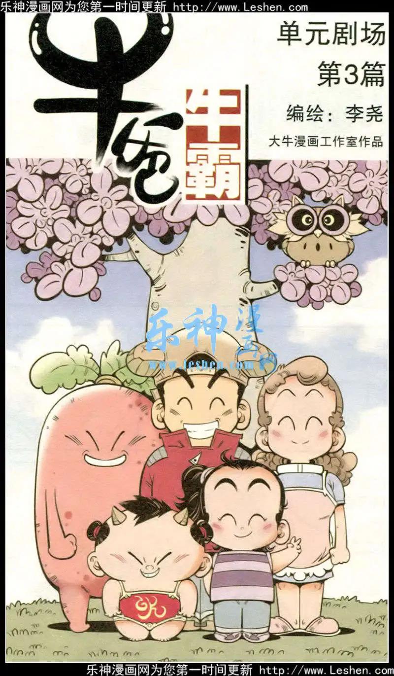 第16话 单元剧场第3篇-第18话