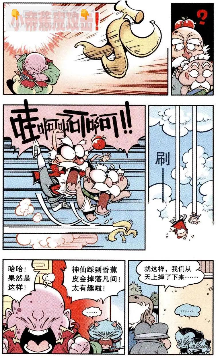 第19话 小帝的香蕉皮-第22话