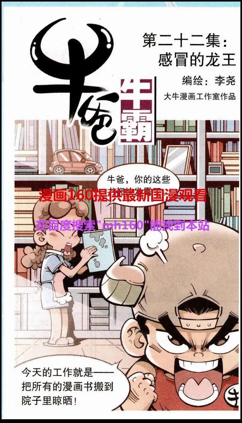第22话 感冒的龙王-第26话