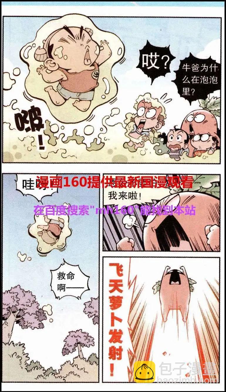 第22话 感冒的龙王-第26话