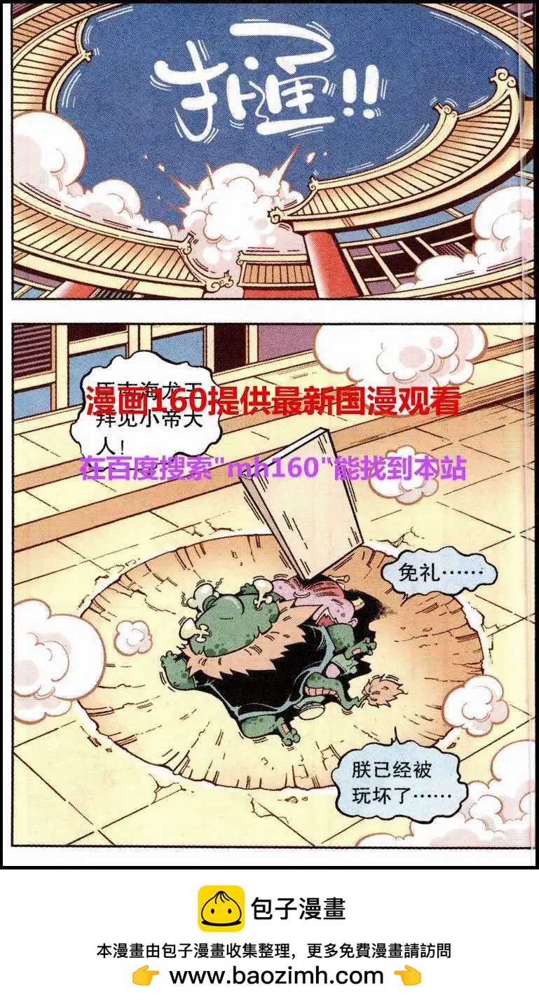 第22话 感冒的龙王-第26话