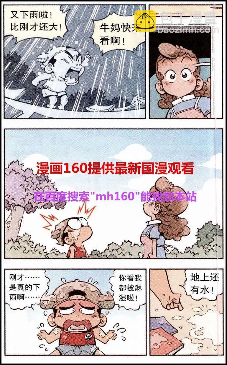 第22话 感冒的龙王-第26话