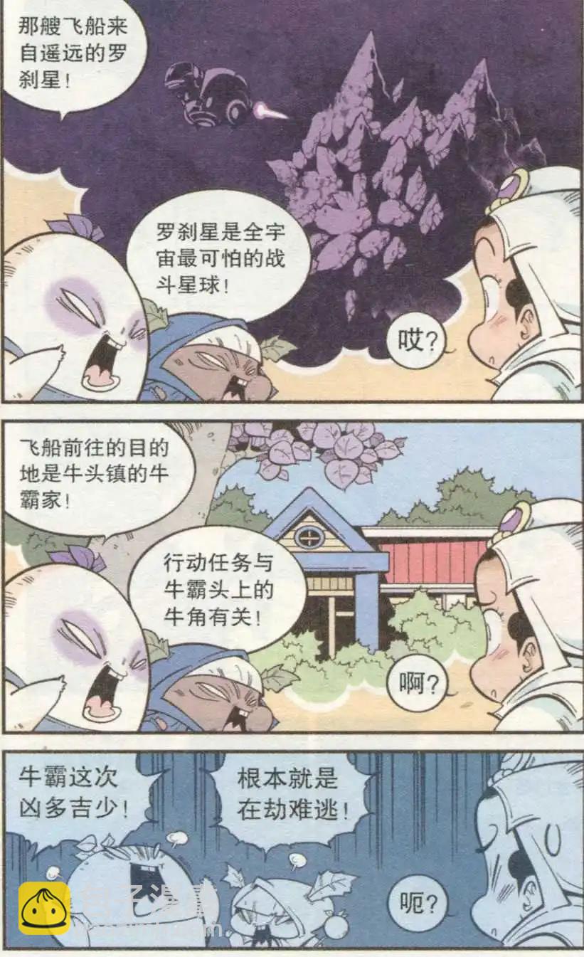 第31话 芭蕉宝扇（上）-第36话