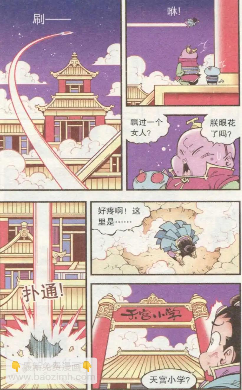 第33话 芭蕉宝扇（下）-第38话