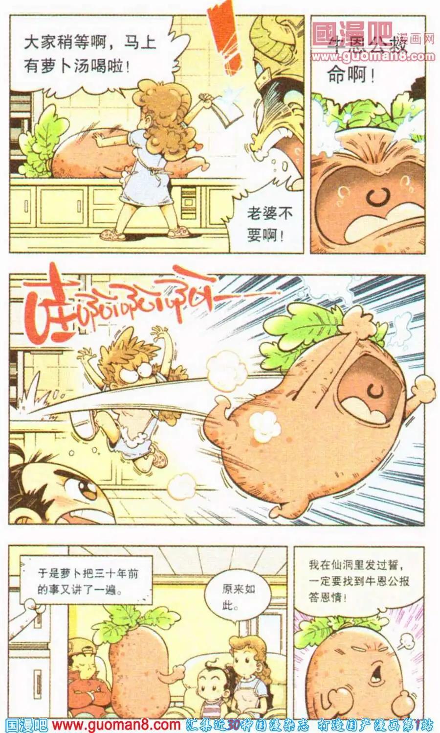 第4话 罗伯的报恩（上）-第4话