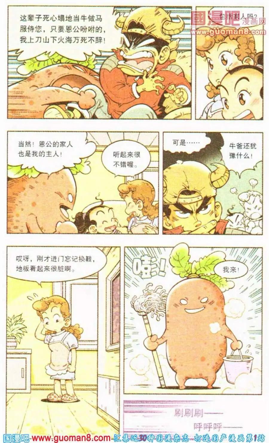 第4话 罗伯的报恩（上）-第4话