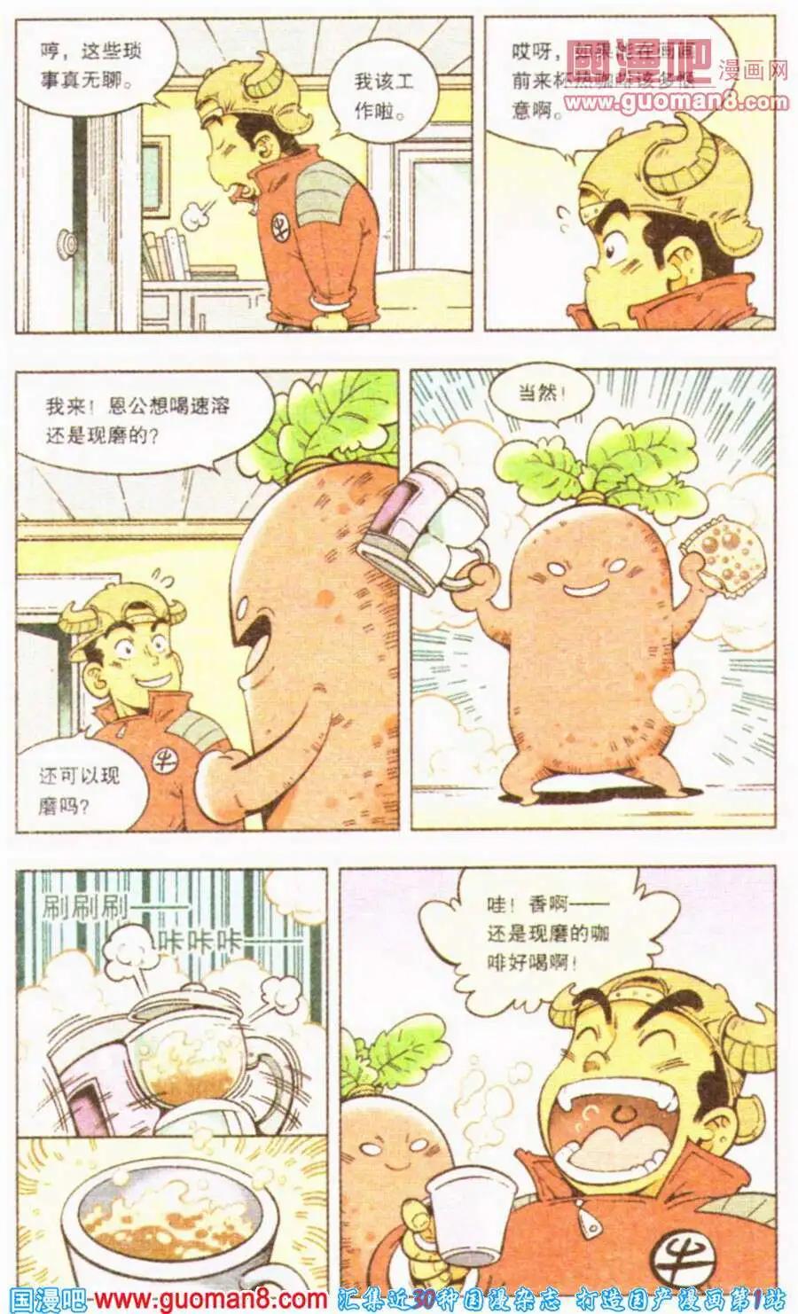 第4话 罗伯的报恩（上）-第4话