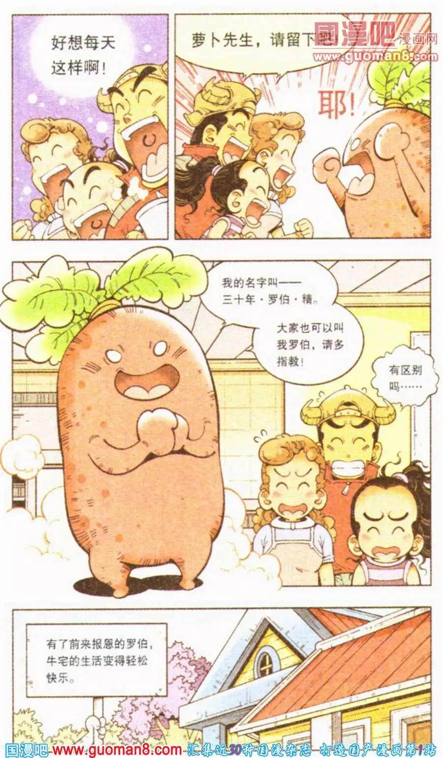 第4话 罗伯的报恩（上）-第4话