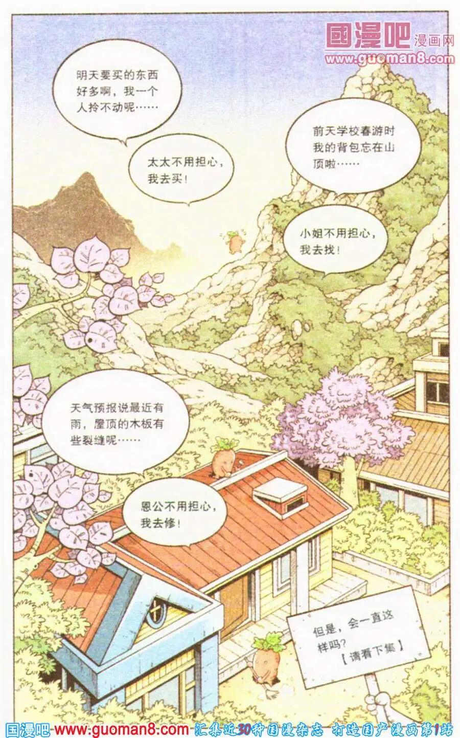 第4话 罗伯的报恩（上）-第4话