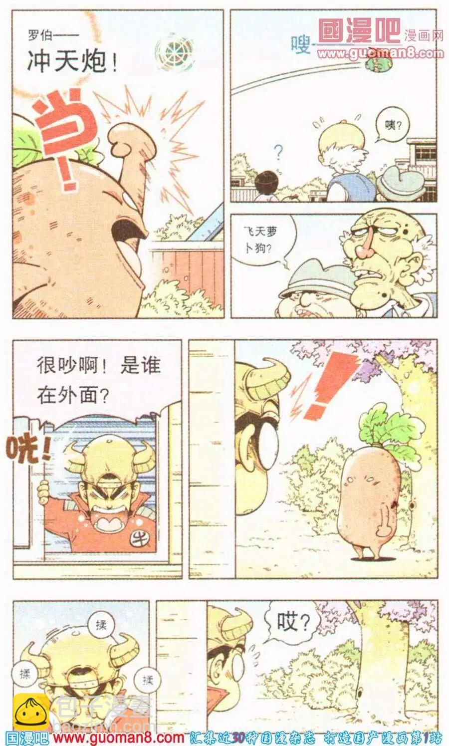 第4话 罗伯的报恩（上）-第4话