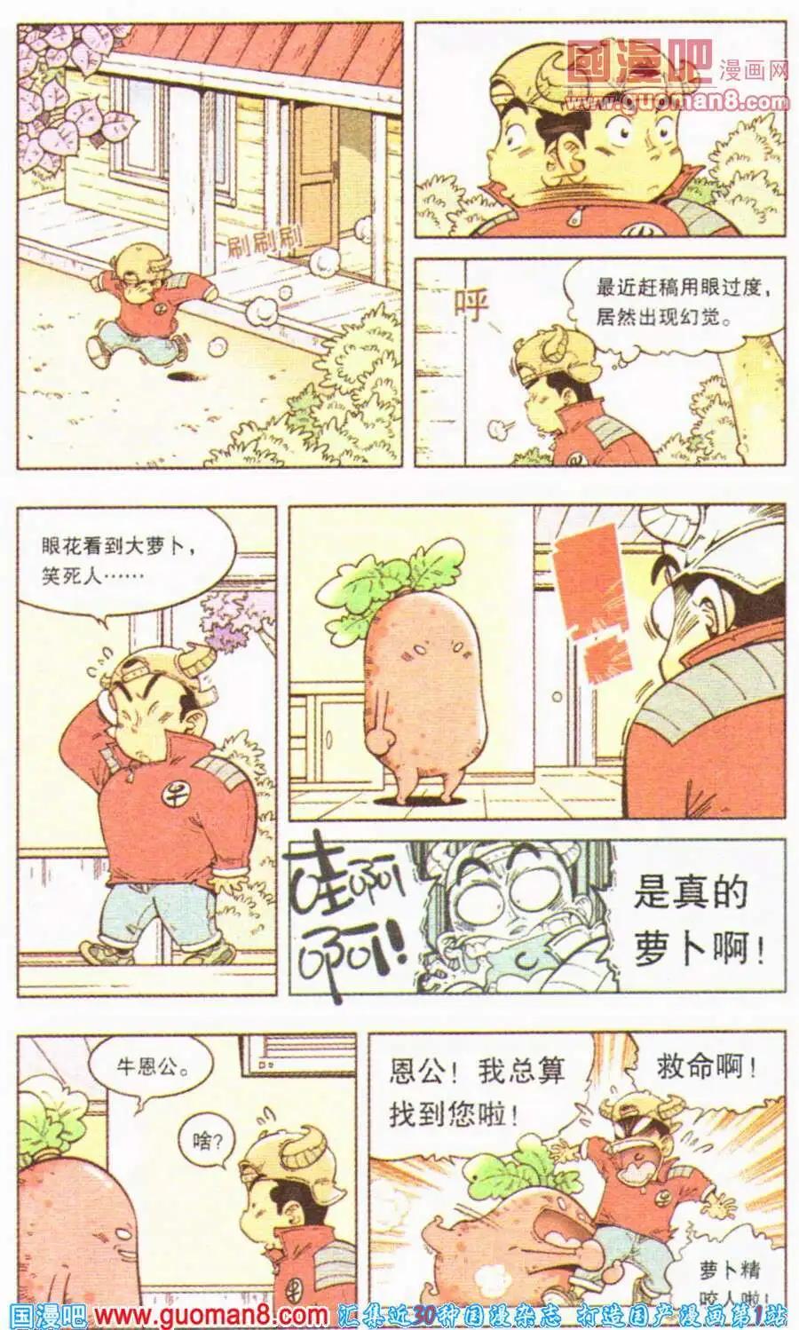 第4话 罗伯的报恩（上）-第4话