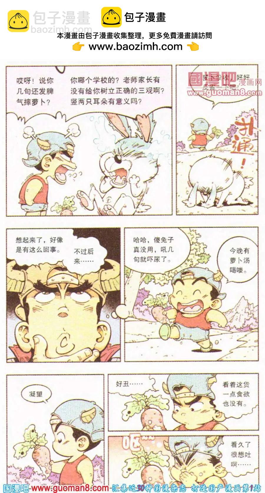 第4话 罗伯的报恩（上）-第4话