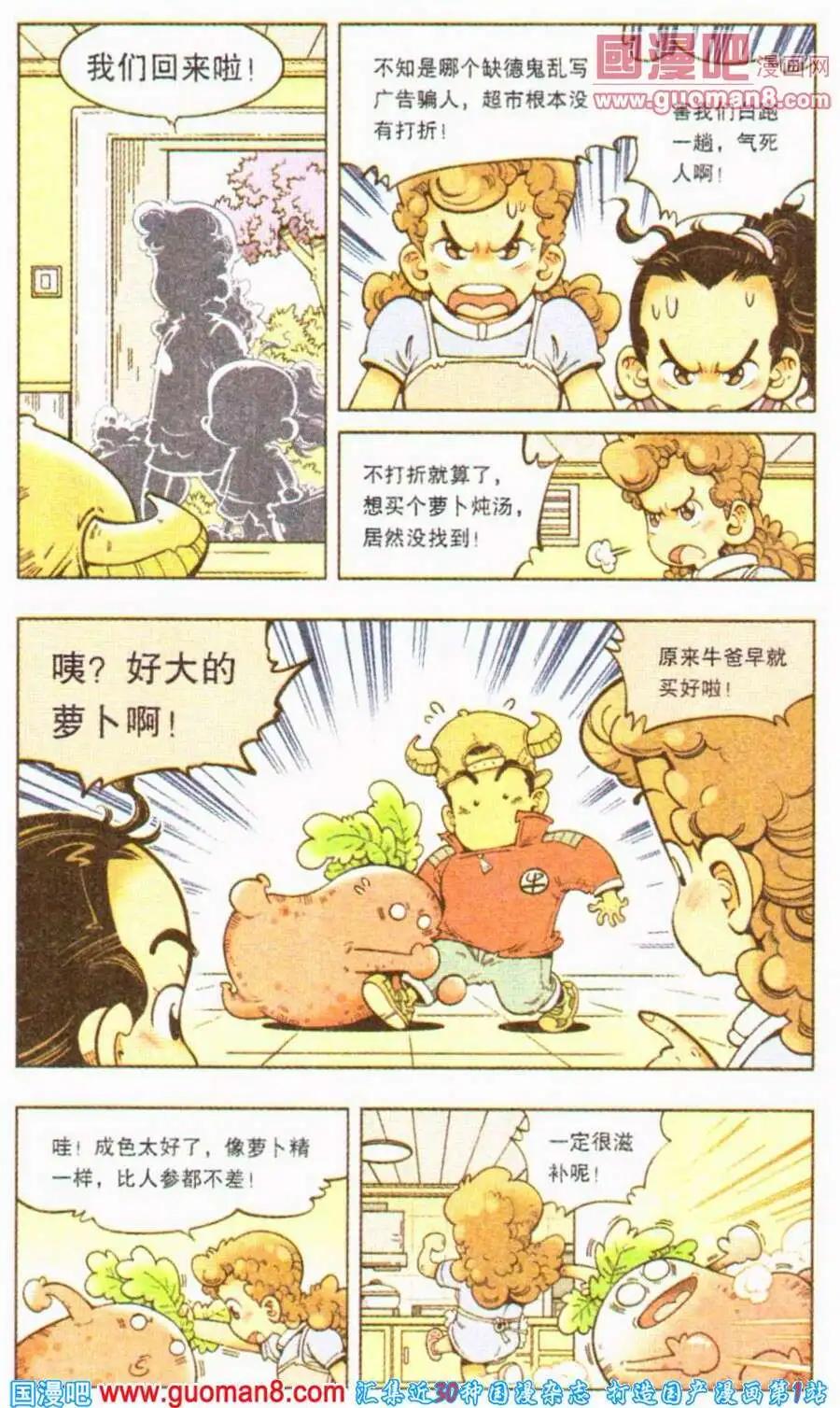 第4话 罗伯的报恩（上）-第4话