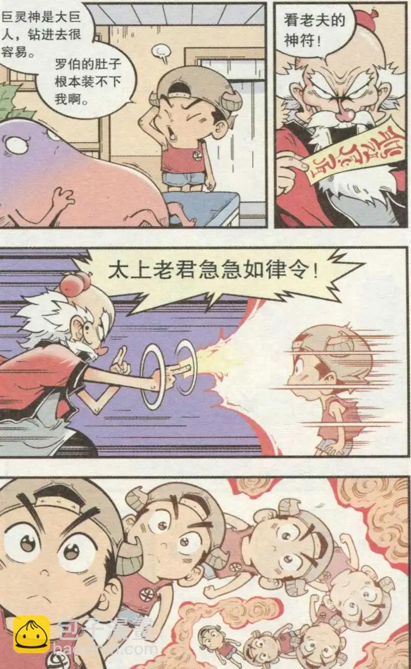 第35话 S病毒大魔王-第40话