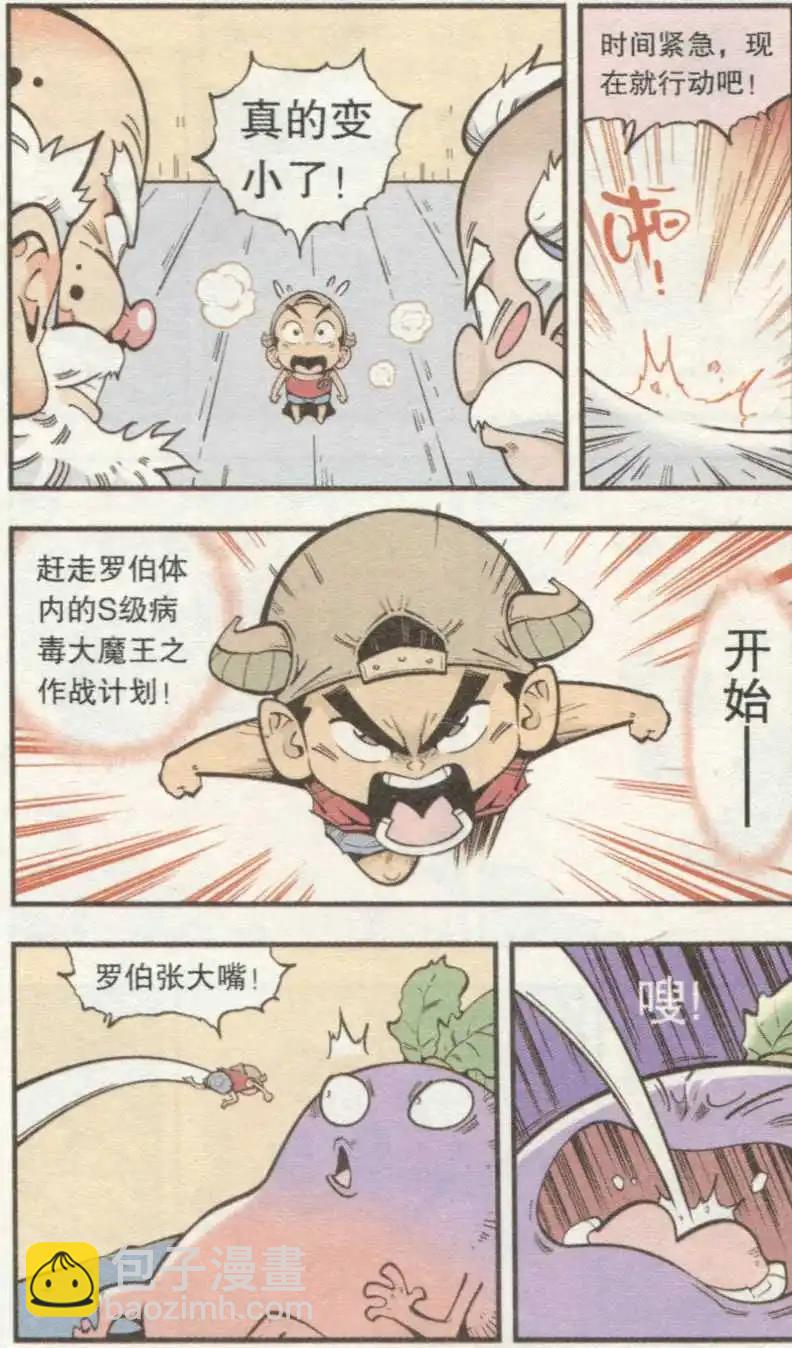 第35话 S病毒大魔王-第40话