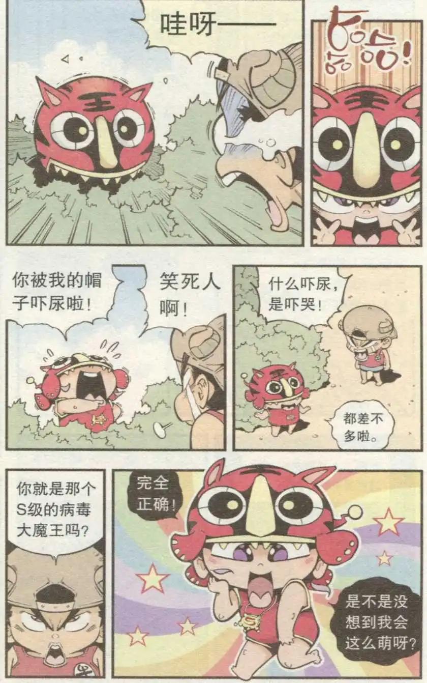 第35话 S病毒大魔王-第40话