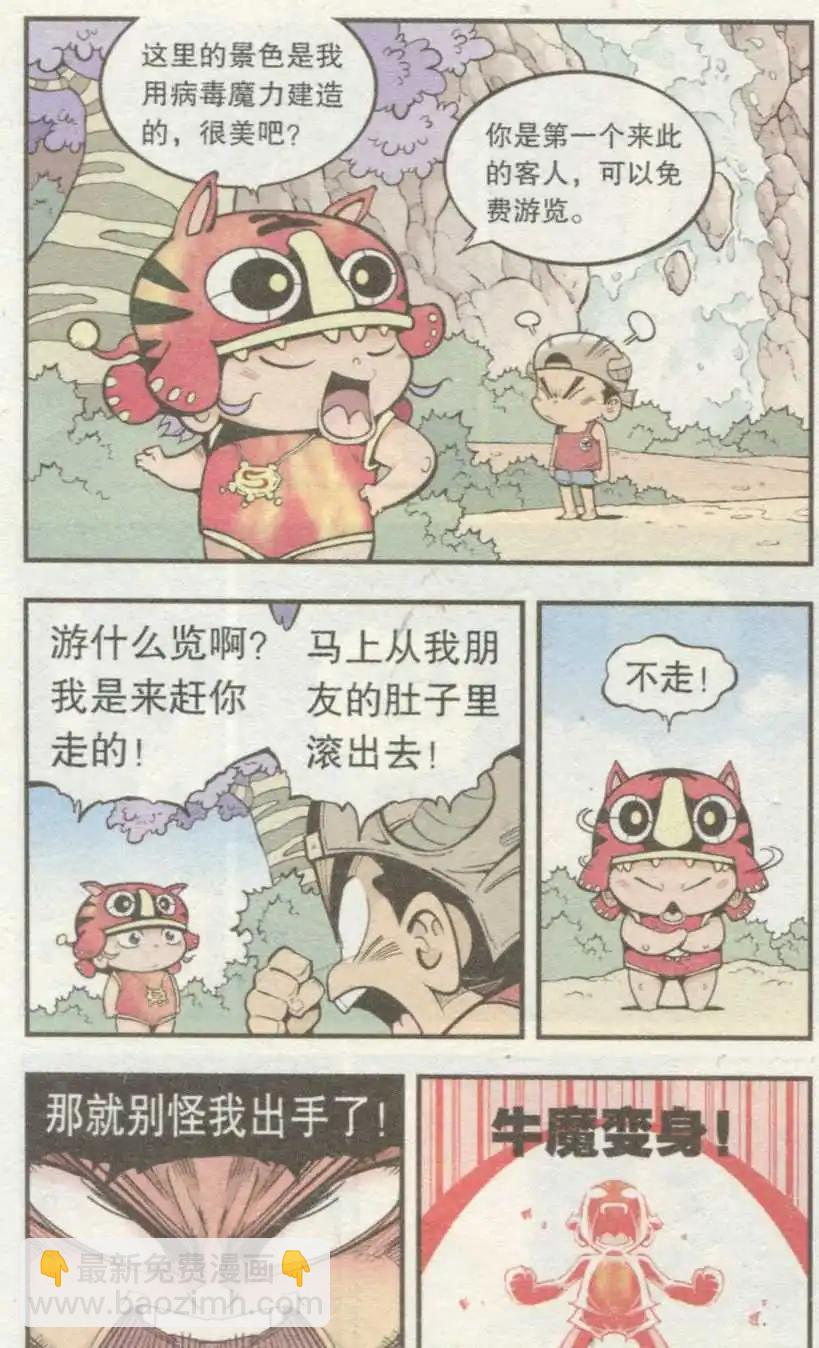 第35话 S病毒大魔王-第40话