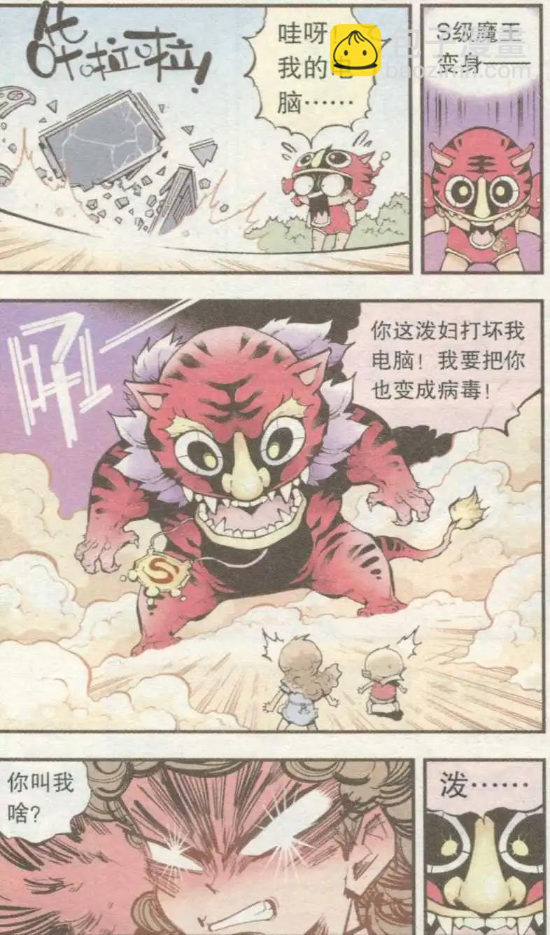 第35话 S病毒大魔王-第40话