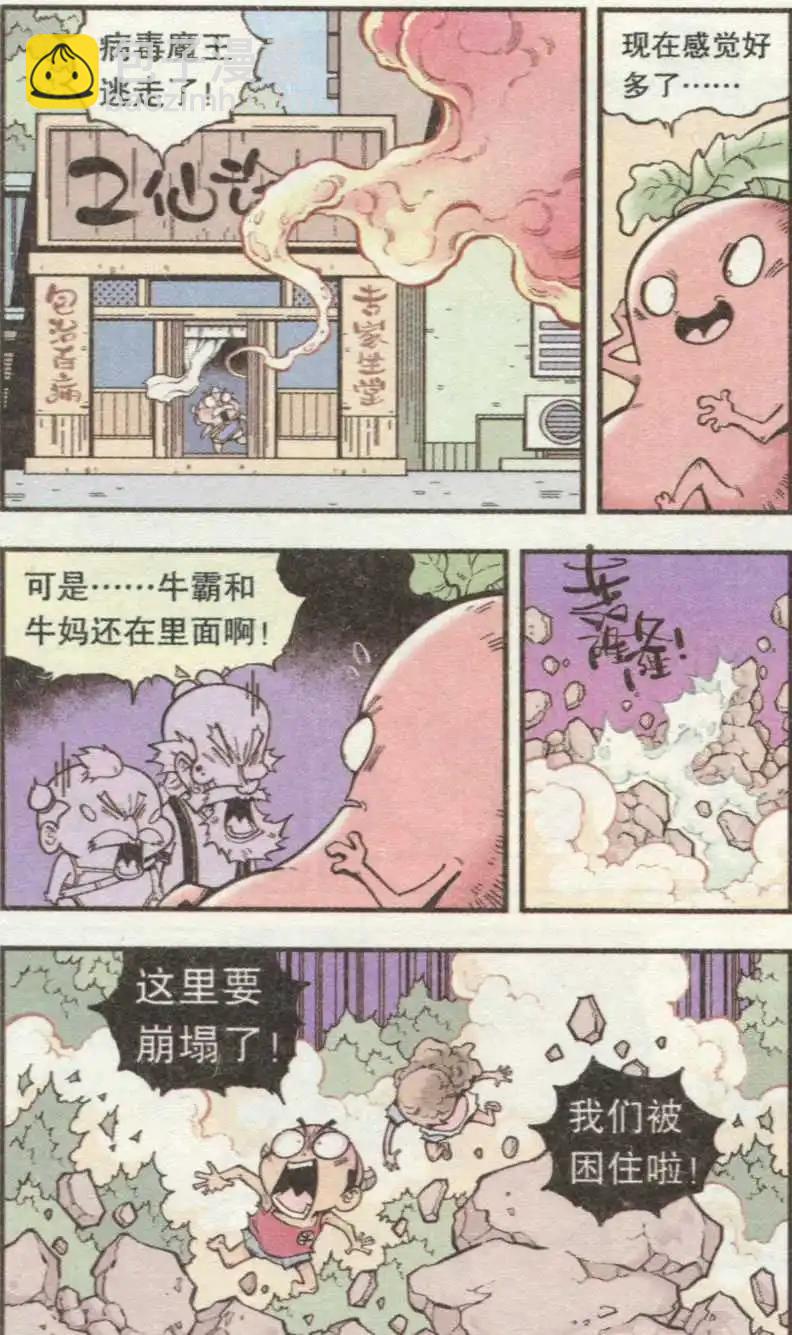 第35话 S病毒大魔王-第40话