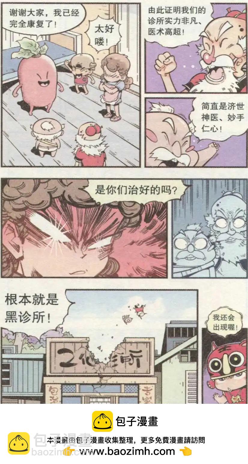 第35话 S病毒大魔王-第40话