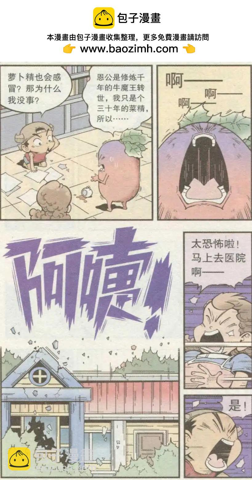 第35话 S病毒大魔王-第40话