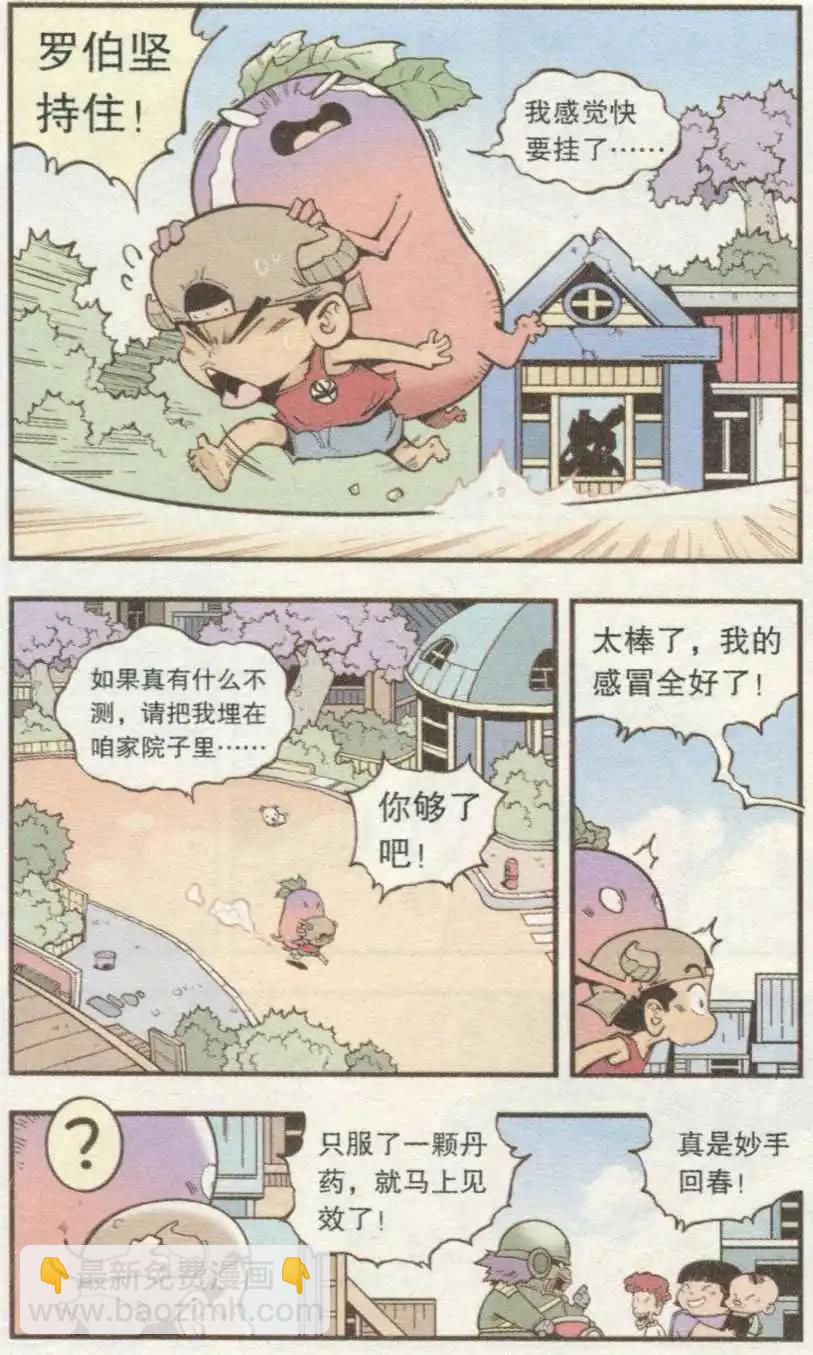 第35话 S病毒大魔王-第40话