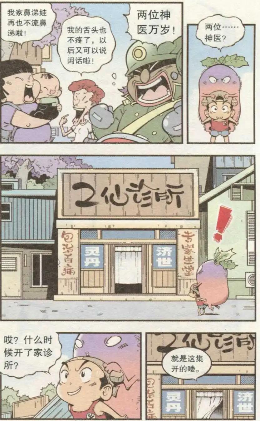 第35话 S病毒大魔王-第40话