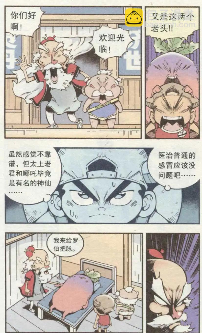 第35话 S病毒大魔王-第40话