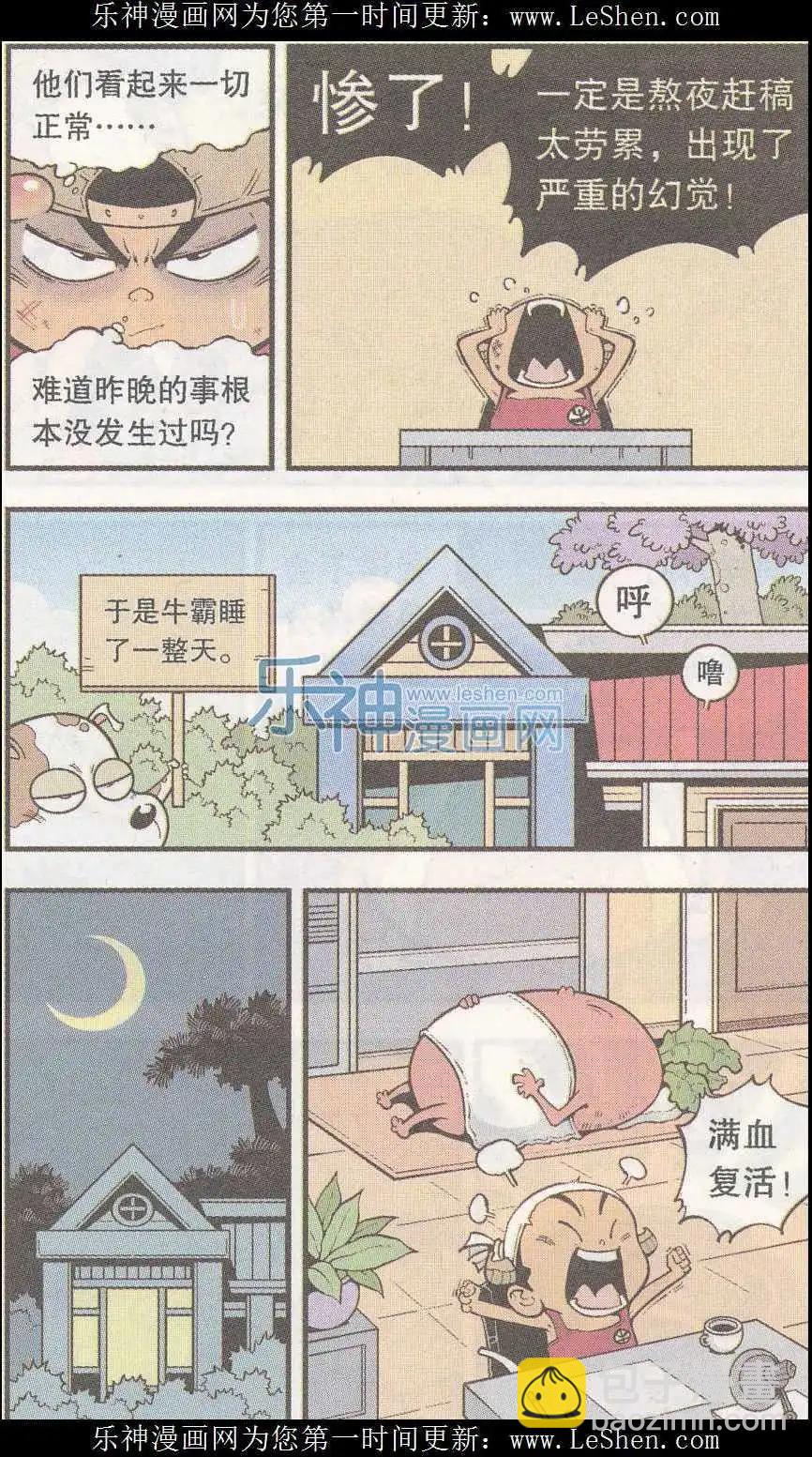 第40话 魔音金刚（上）-第46话