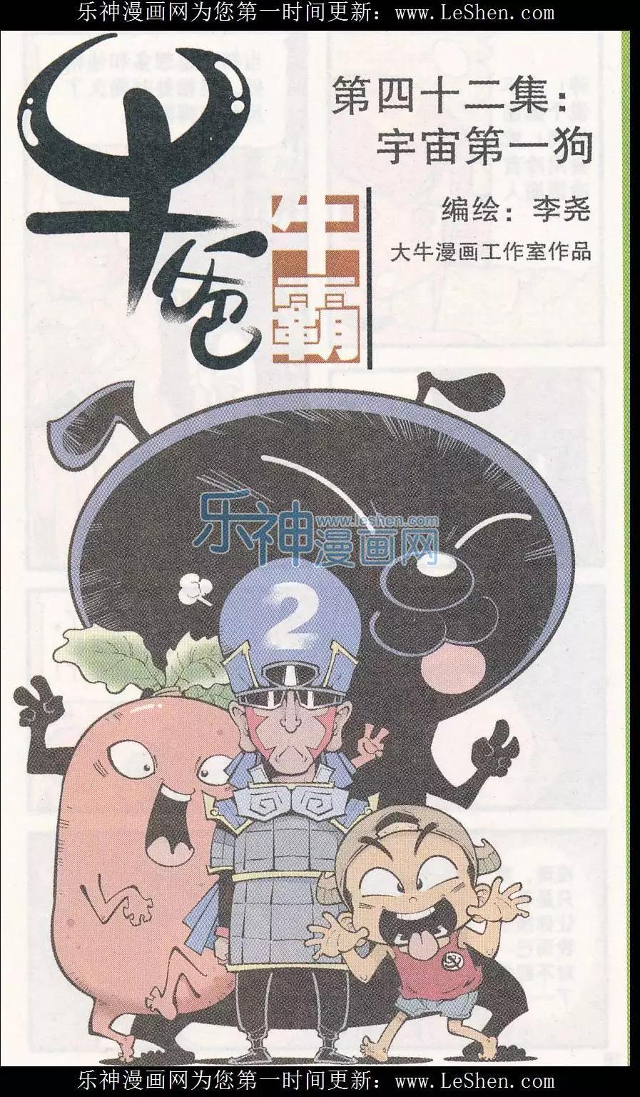 第42话 宇宙第一狗-第48话