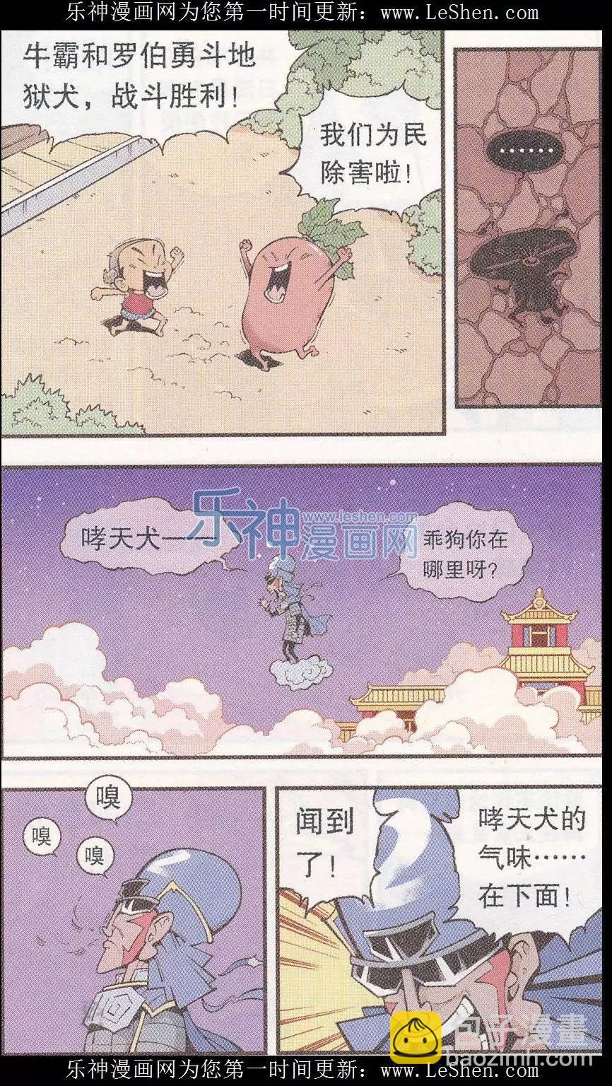 第42话 宇宙第一狗-第48话