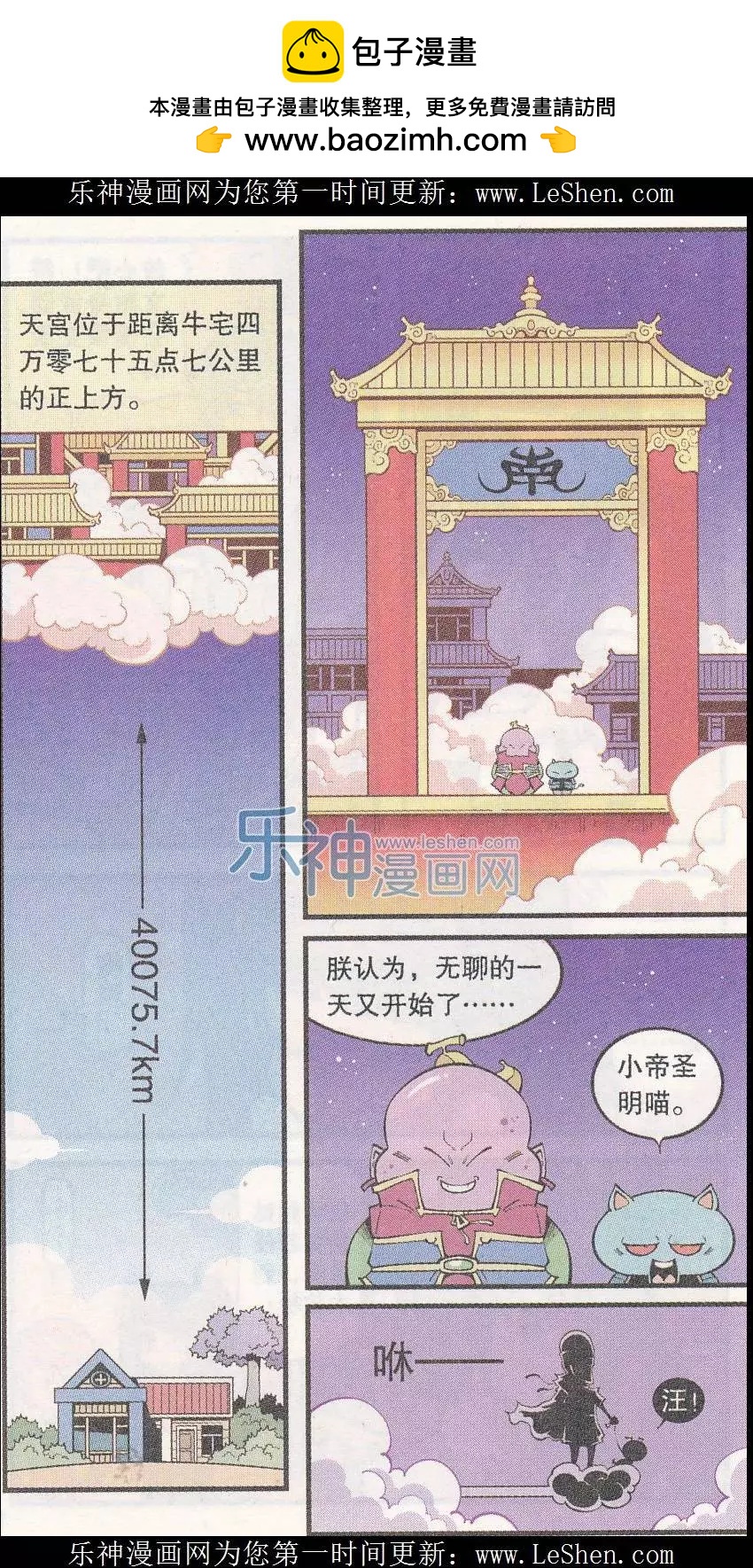 第42话 宇宙第一狗-第48话