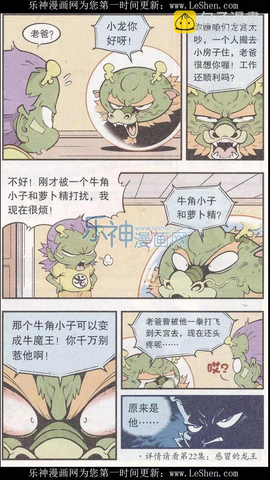 第44话 南海龙太子-第50话