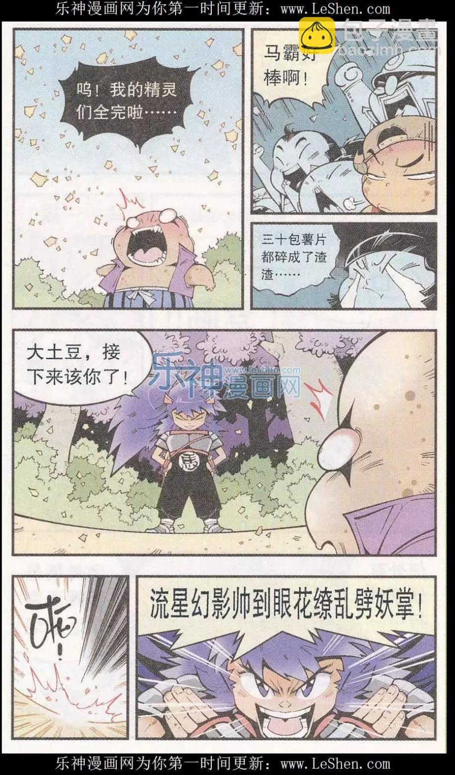 第46话 降妖大侠（一）-第54话