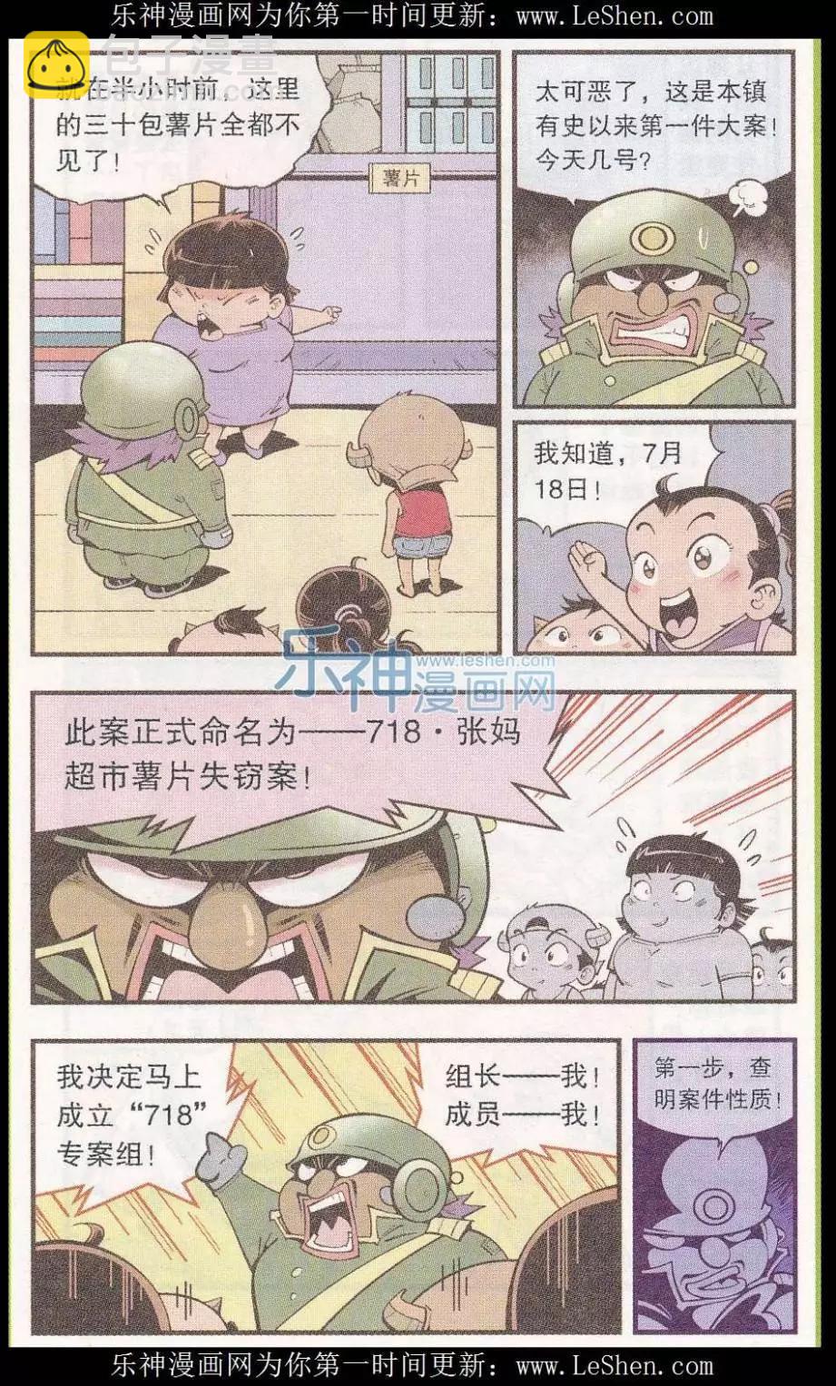第46话 降妖大侠（一）-第54话