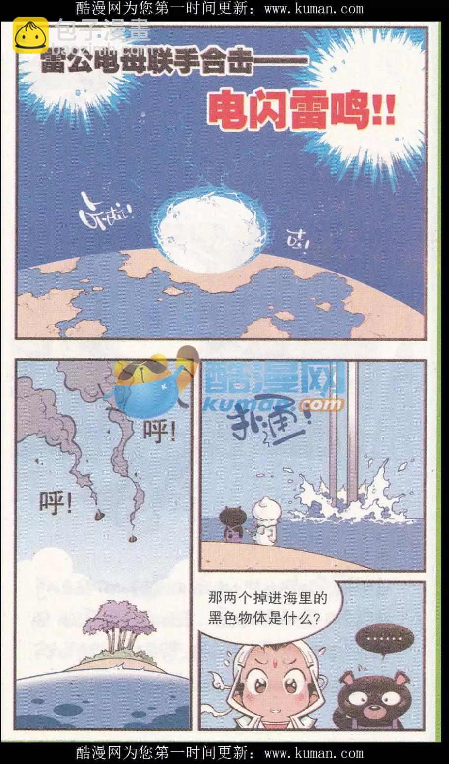 第50话 雷公电母-第58话