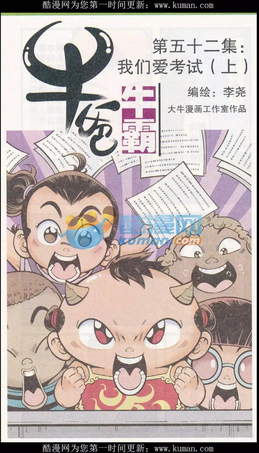 第52话 我们爱考试（上）-第60话